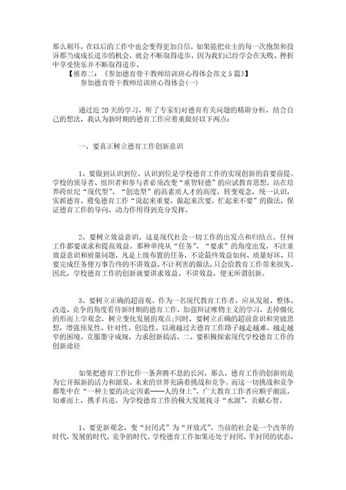 关于参加急救知识培训心得体会5篇