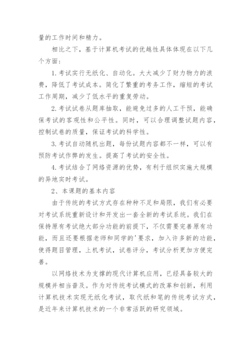设计策划毕业论文开题报告精选.docx