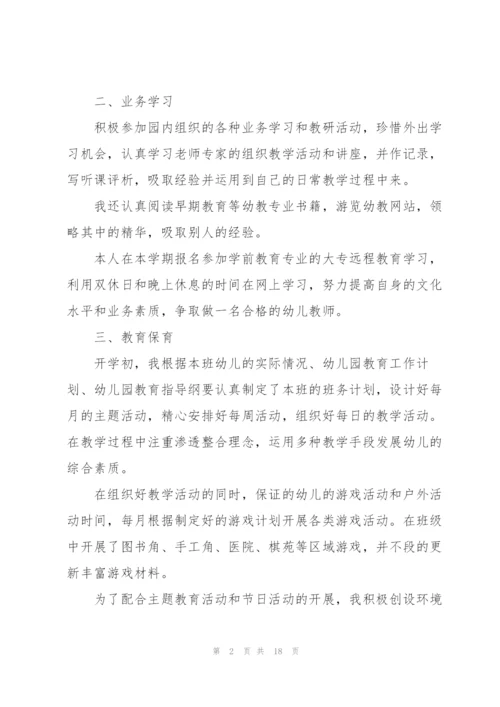 幼儿园中班主班教师述职报告.docx