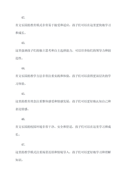育文乐园好词好句