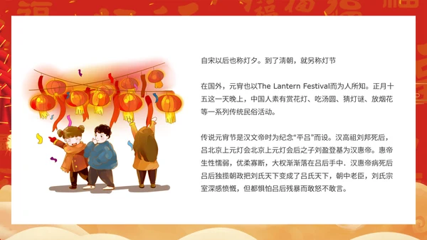 正月十五闹元宵中国传统节日PPT教学课件