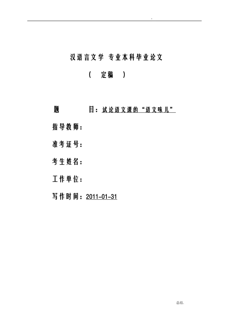 试论语文课的“语文味儿”