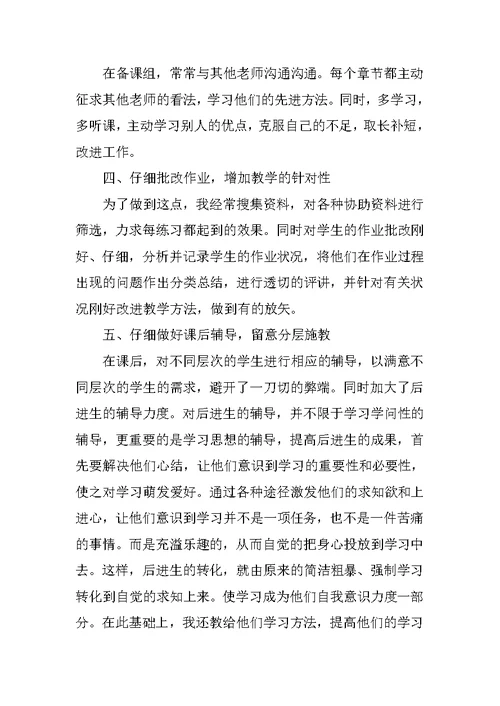 历史教师2021教学工作总结