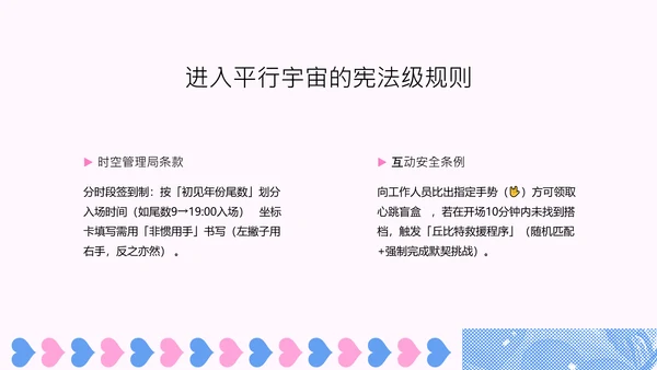 蓝粉色波普风情人节活动汇报PPT模板