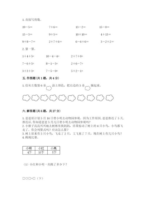 2022人教版一年级上册数学期末考试试卷及参考答案（能力提升）.docx