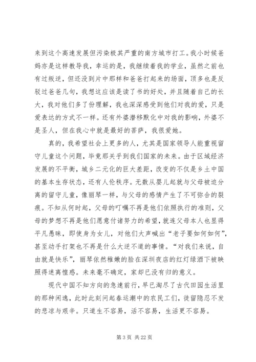 第一篇：归途列车观后感.docx