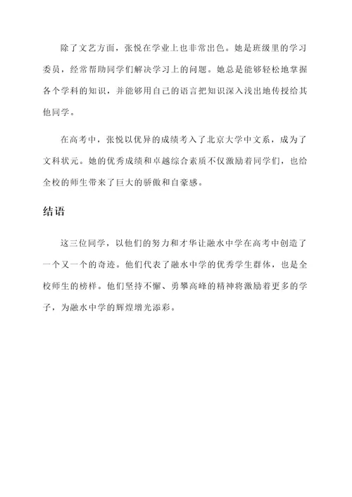 融水中学高考榜样事迹材料