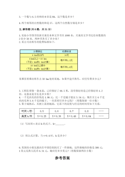 人教版五年级上册数学期末测试卷（名师推荐）word版.docx
