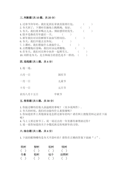 一年级上册道德与法治第四单元《天气虽冷有温暖》测试卷精品（名校卷）.docx