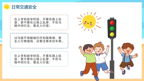 蓝色卡通手绘儿童暑假安全教育PPT模板