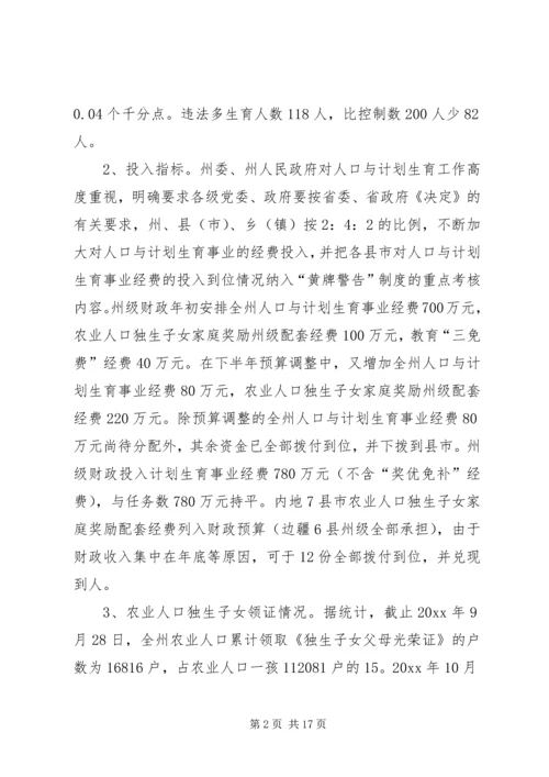 人口与计划生育责任目标执行情况汇报.docx