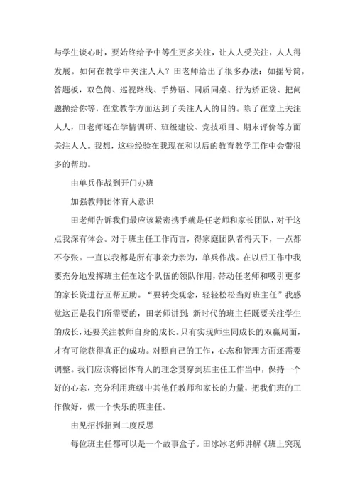 热门班主任培训心得体会集合五篇.docx