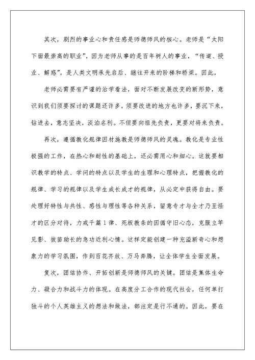 2022大学加强师德师风建设意义（精选4篇） 加强师德建设的意义