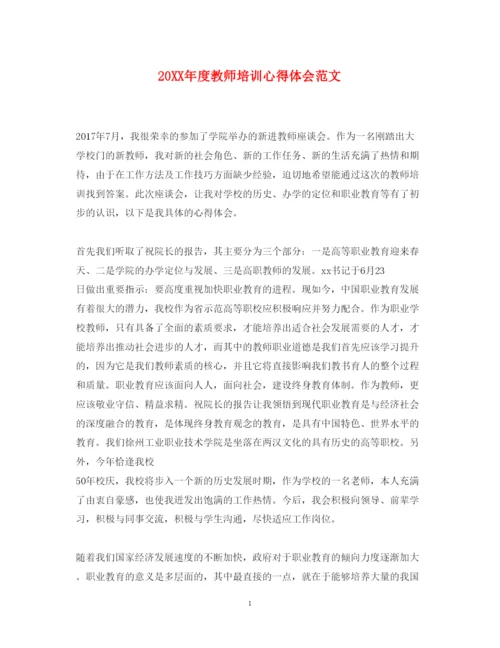 精编度教师培训心得体会范文.docx