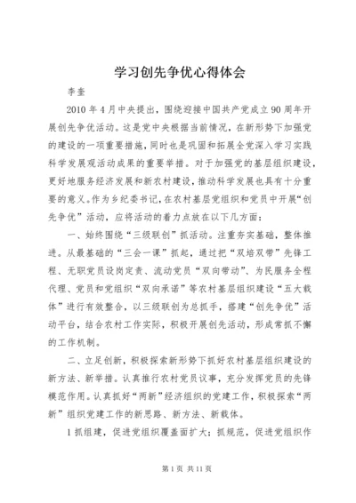 学习创先争优心得体会.docx