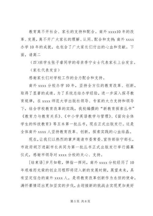 十年校庆致辞三篇.docx