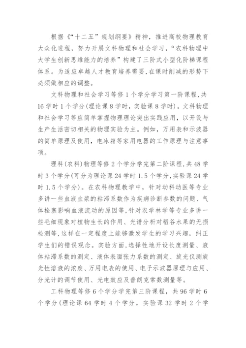 大学物理自适应生态教学研究论文.docx
