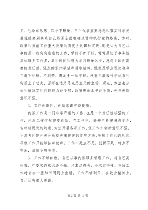 对照党章党规找差距个人剖析材料 (3).docx