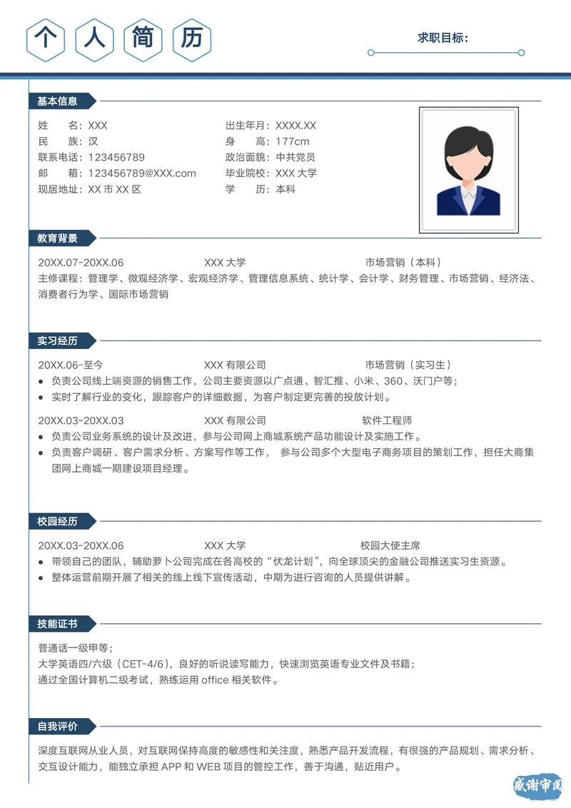 市场营销应届简历