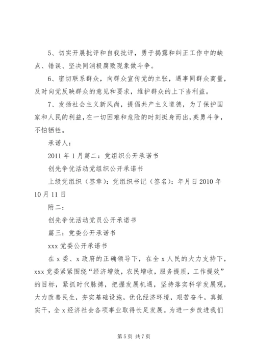 新林镇党委承诺书 (3).docx