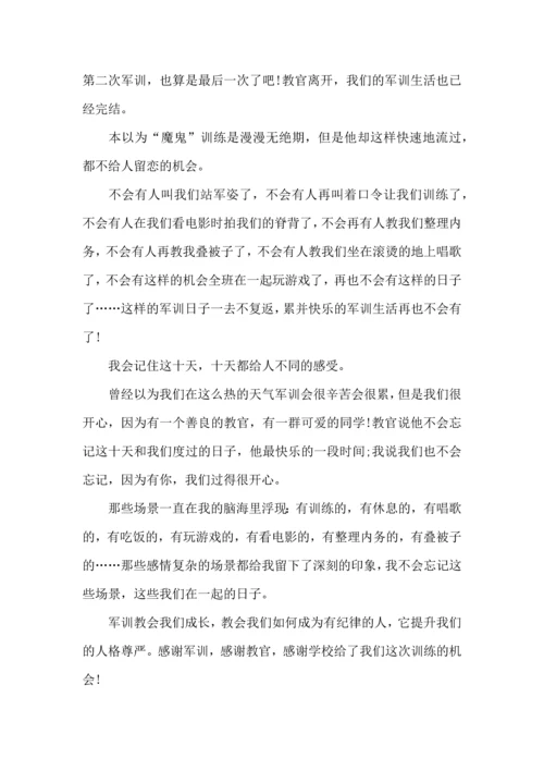 荐大学新生军训心得体会 (3).docx