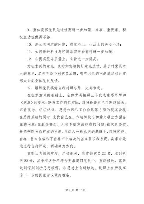 村支部委员党性分析材料.docx