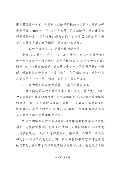 县教育局工作报告 (2).docx