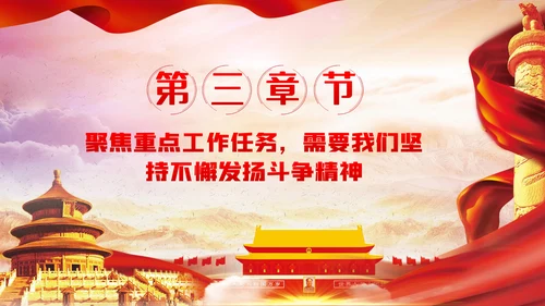 牢记抗美援朝历史大力弘扬斗争精神党建党课模板