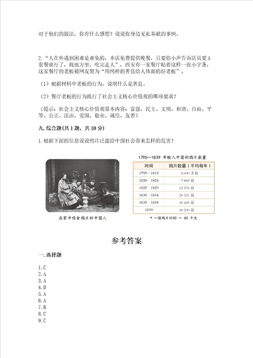 2023部编版五年级下册道德与法治期末测试卷精品