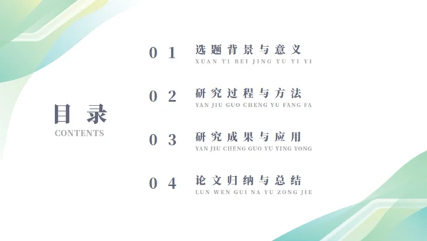 极简线条毕业答辩通用PPT模板