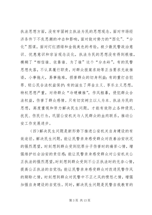 公安机关如何解决民生问题的思考.docx