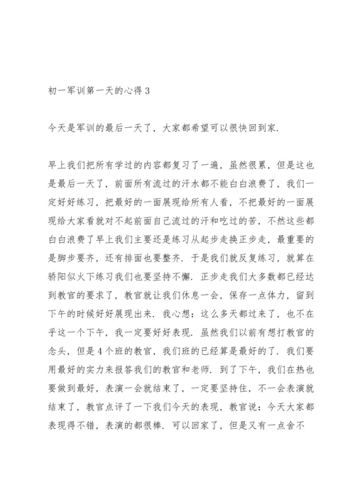 初一学生军训第一天的心得3篇.docx