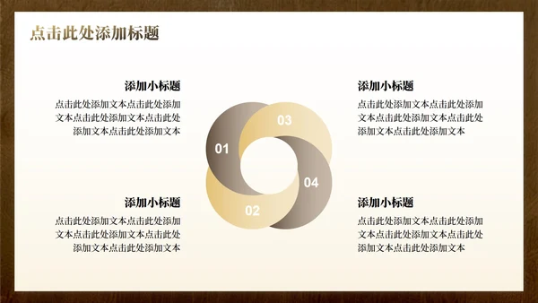 棕色鎏金中国风大学生开学自我介绍PPT模板
