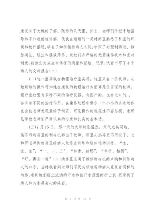 康复科实习心得总结5篇.docx