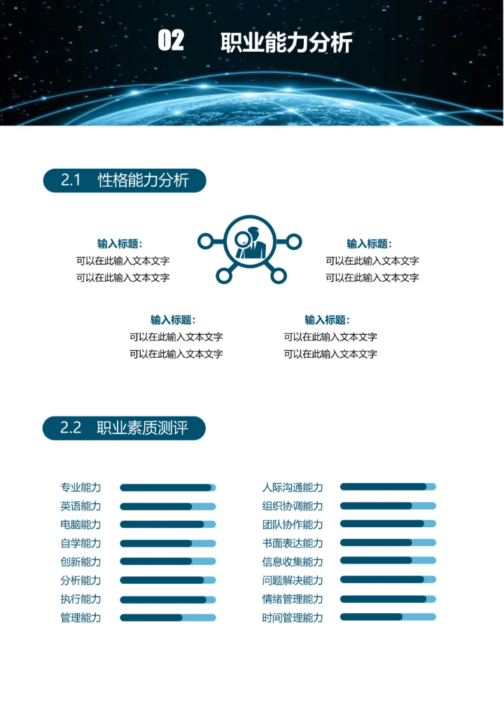 职业规划科技风模板