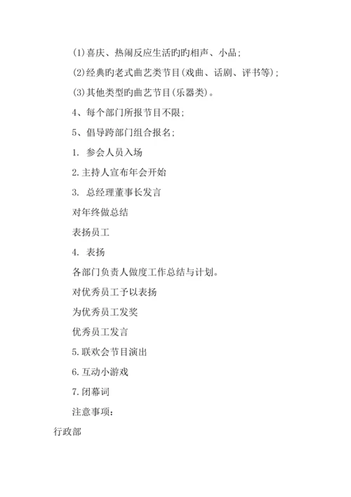 企业迎新春活动方案.docx