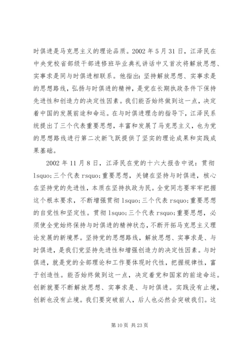 党的思想路线在新世纪提出的新要求.docx