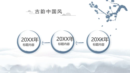 蓝色中国风中国汉字文化介绍动态PPT