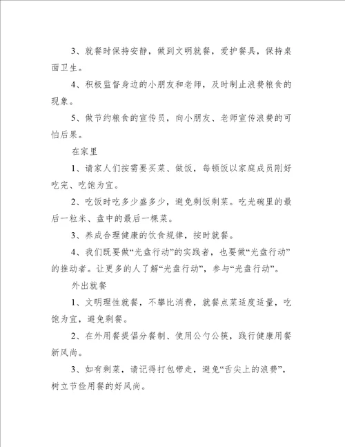 幼儿园世界粮食日宣传周主题活动简报推荐32篇