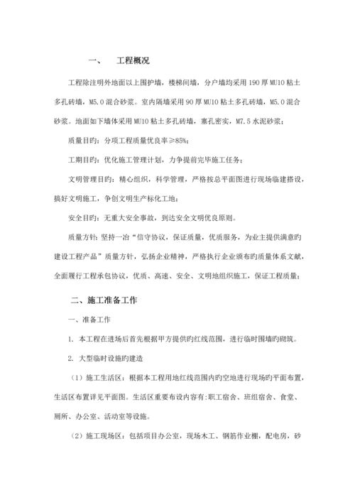 砌体结构施工组织设计.docx