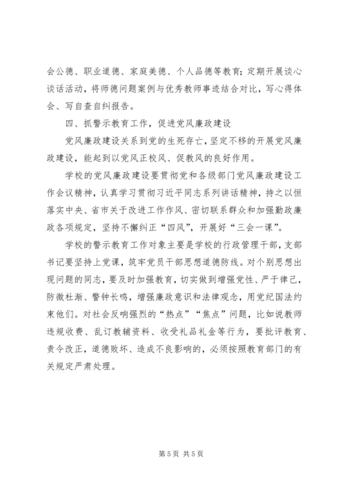 学校党建工作的思考 (3).docx