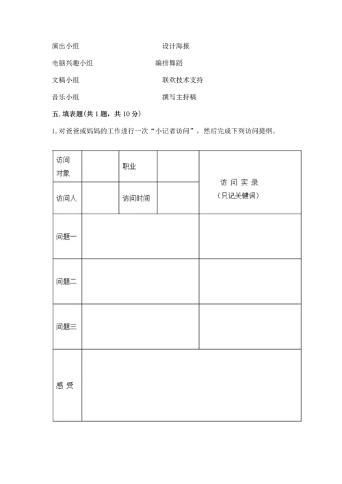 部编版道德与法治四年级上册期中测试卷附完整答案（夺冠）.docx