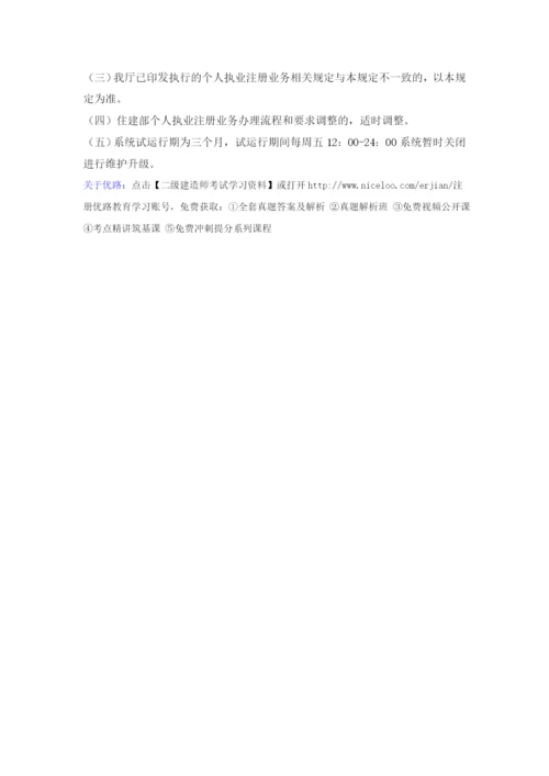 外省二建可入闽注册-二级建造师全国通用开始.docx