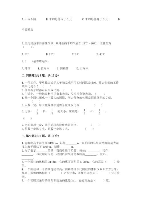 北师大版小学六年级下册数学期末综合素养测试卷附参考答案（实用）.docx