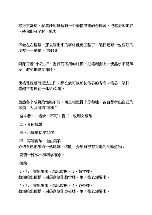 五年级作文之五年级说明文作文评语