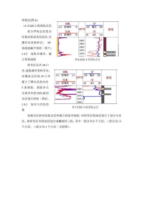 油藏技能实训报告.docx