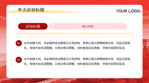 红色党政风历史故事与文化传承PPT模板