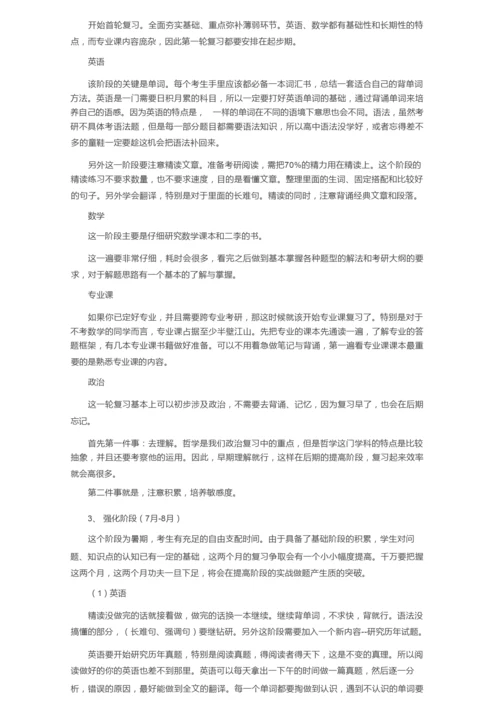 考研分为哪些阶段.docx