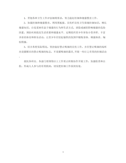 精编之优秀卫生院控烟工作计划范本.docx