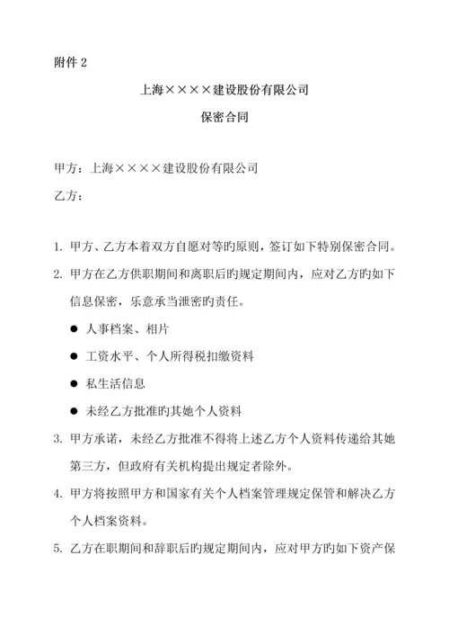 优质建筑公司人事管理新版制度.docx
